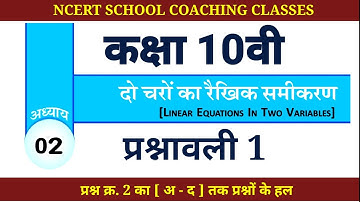 cg board class 10 maths दो चरों का रैखिक समीकरण IN HINDI SOLUTION ||  cg board class 10 P2(भाग 2)