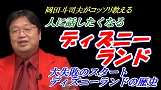 夢と魔法と打算の国ディズニーランド7【なぜ？入場料金が値上がりするのか？】大失敗。。。カルフォルニアディズニー