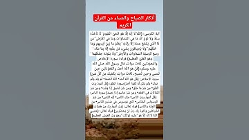 أذكار الصباح والمساء من القرآن الكريم لا يفوتك #رمزيات#quran#هاشتاق #لايك #youtuber #muhammad #hijab
