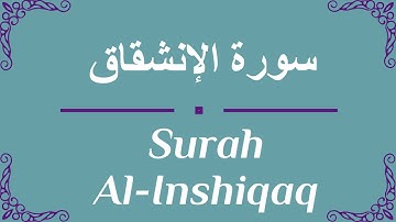 Qur’an | Surah Al-Inshiqaq With English Translation | سورة الإنشقاق