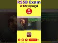 RSSB Important Question Series