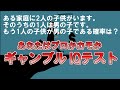 【ゆっくり解説】直観とは違う。全問正解でプロギャンブラー『ギャンブルIQテスト』