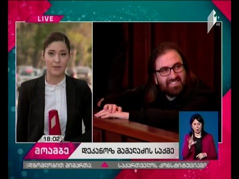 ე.წ. ციანიდის საქმის განხილვა სასამართლოში - როგორია მხარეთა შუამდგომლობები