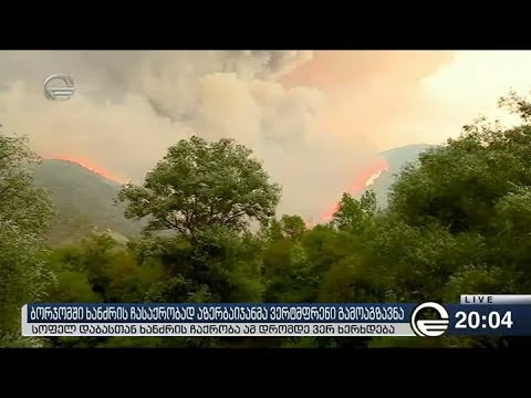 ბორჯომში ხანძრის ჩასაქრობად აზერბაიჯანმა ვერტმფრენი გამოაგზავნა