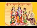 Shri Ramcharitmanas||Part 1||Devrahababa||गुरु वाणी-भक्ति प्रकाश-देव दर्शन||Devrahagyan||lucknow||