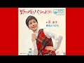 芹洋子 野に咲くバラのように(1969年)【HQレコードサウンド】
