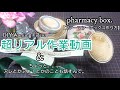 【100均diy】リアル作業動画/ファーマシーボックス作り方/だけではない。ちょっと。。。作りながら【ぶつくさぶつくさ】話す動画【笑】