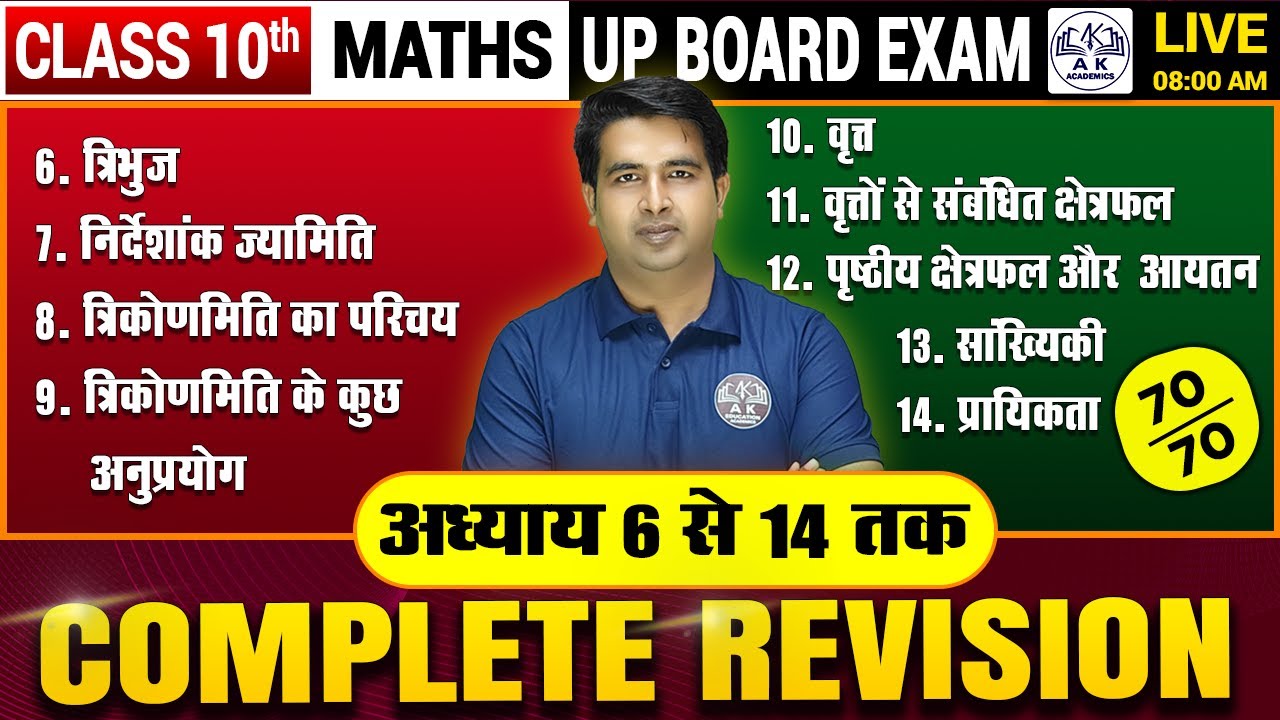 Class 10 Maths Chapter 6 to 14 One Shot |🔥COMPLETE REVISION🔥| UP Board ...