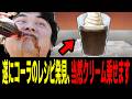 【創作ハンバーガー堂】デブによるデブの為のバーガー経営で業界一位目指します【Part8】