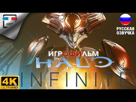 Видео: Будут ли в Halo Infinity двигатели?