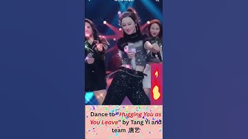 Hot Dance, Tang Yi, 唐艺，热舞 #dance #tangyi #拥抱你离去