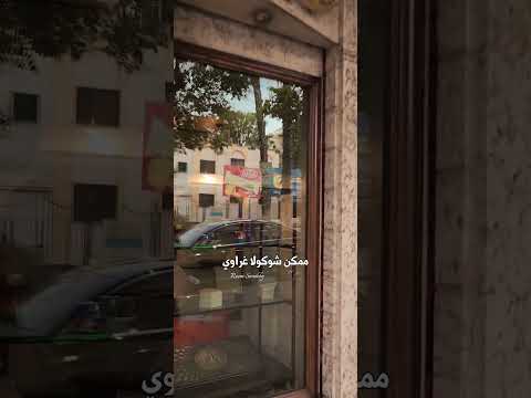 شو أطيب نوع شوكولاه دقتوه شوكولا شوكولا غراوي سوريا دمشق قصة نجاح اكسبلور 