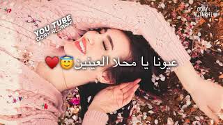 شو حلوه بنت الالفين🥰😘 جابت الجمال منين عيونه يامحلا العينين مثل عيون الغزاله حالات واتساب