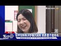 周刊爆剪輯音擋求自保 徐巧芯:為保護大姑｜TVBS新聞 @TVBSNEWS02