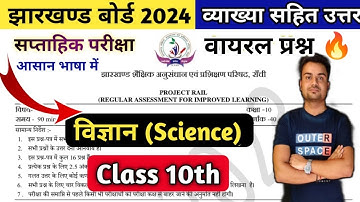 वायरल प्रश्न 🔥 Class 10th Science Weekly Test Questions | Class 10th Science VVI Objective Questions