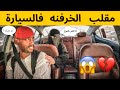   تحذير  رح تموت من ضحك     مقلب صاحبي يقلد صوت بنت ويخرفن االعمال و يرقمهم  