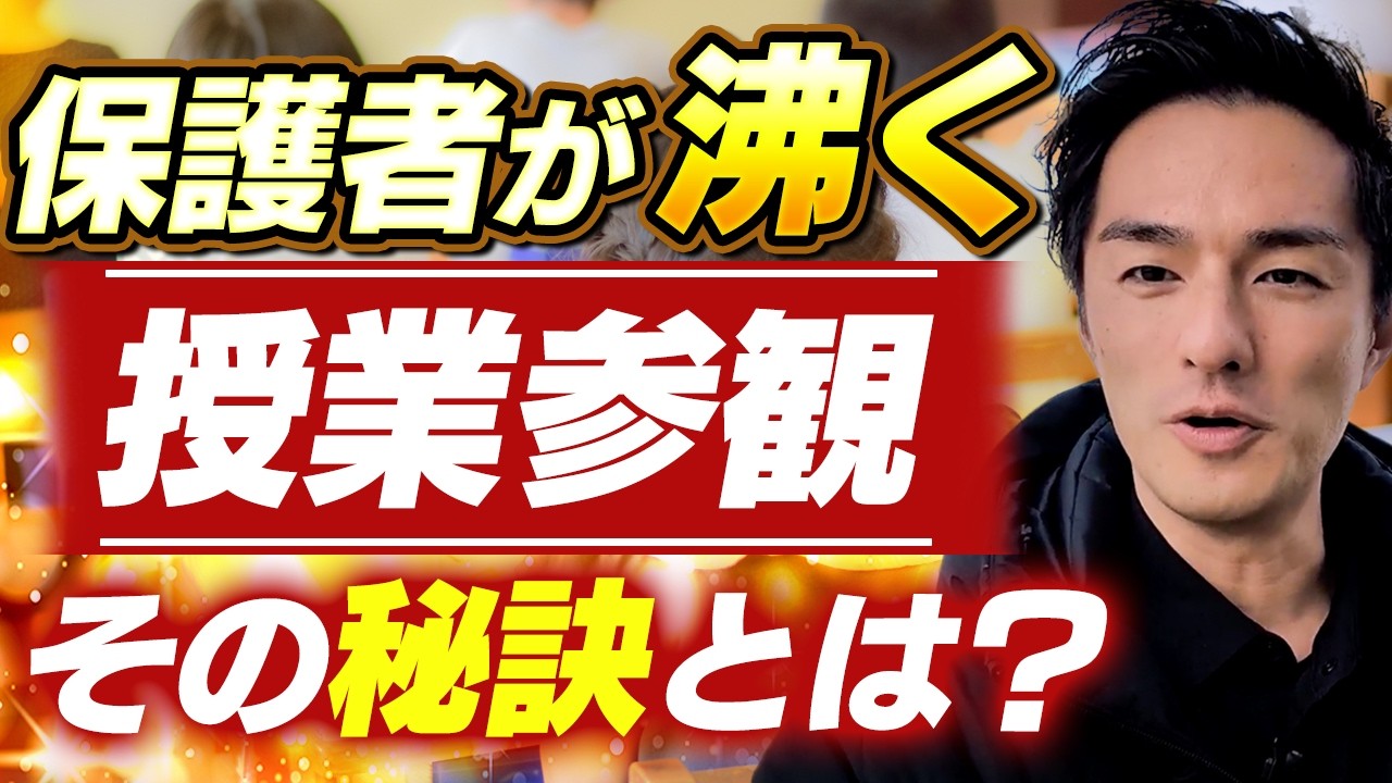 保護者が沸く！授業参観の秘訣【実はかんたん♪】