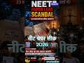 NEET 2026 paper leak explained in Hindi | नीट परीक्षा 2026 का पेपर हुआ लीक #neetpaperleakcase