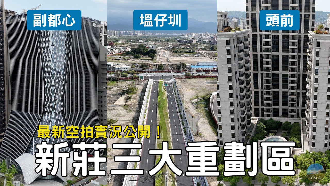 Три основных района перезонирования в Синьчжуане, Новый Тайбэй, Тайвань.