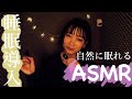 【ASMR】絶対に眠れる…睡眠導入のための囁きガイド【音フェチ】