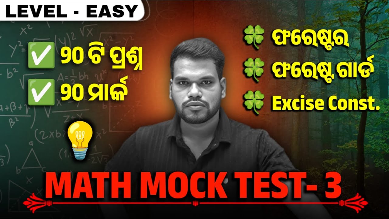 FOREST GUARD Exam Level Math Test 3 | Forester, Excise Constable | Details Solution | Kumar Sir Odia