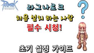 Things to Do Immediately After Installing Ragnarok (Initial Game Setup Guide)