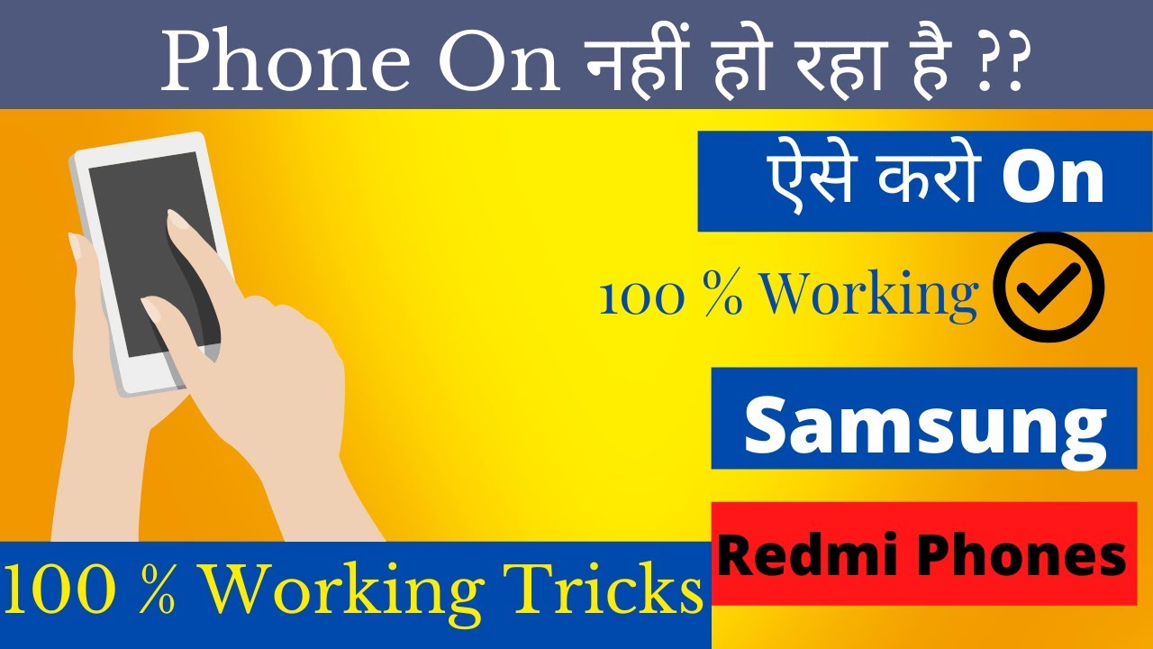 Mobile On Nahi Ho Raha Hai Kaise On Kare Mobile On Nahi Ho Raha