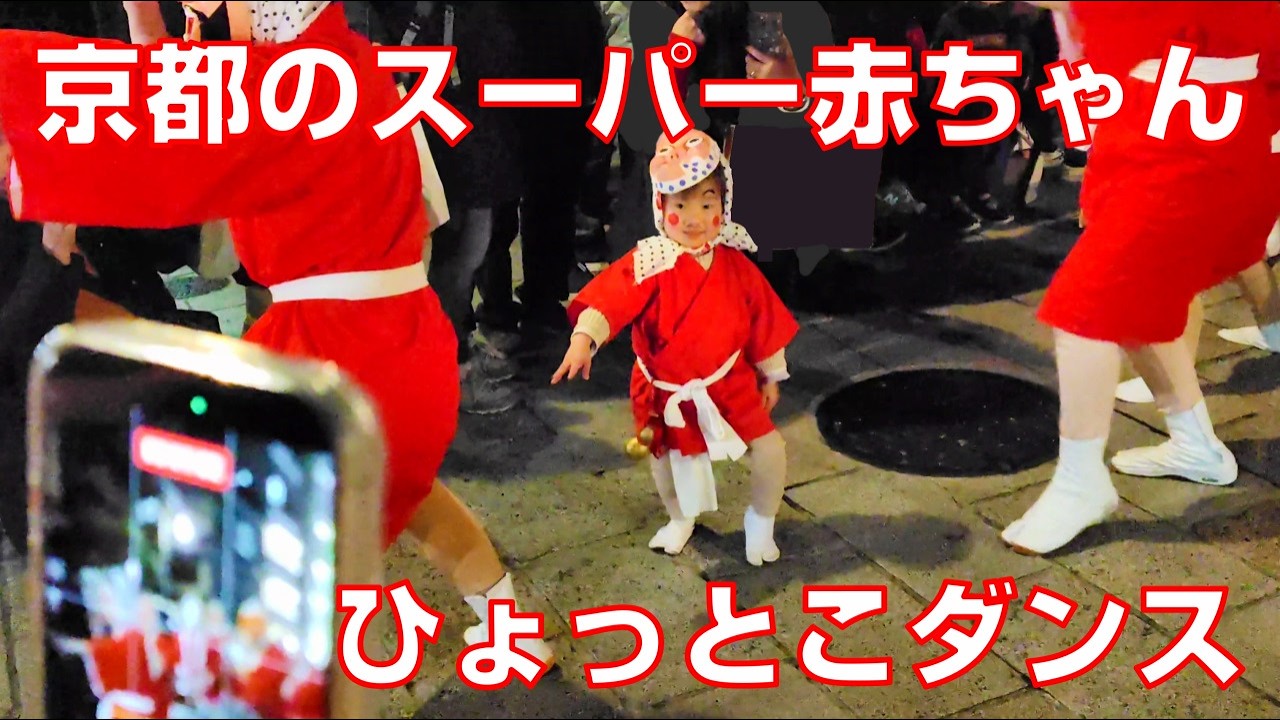 【本当の海外の反応】かわいすぎる！京都、祇園白川に現れたスーパー赤ちゃんのひょっとこダンス！京都の幻想的な夜に外国人もみんな笑顔！