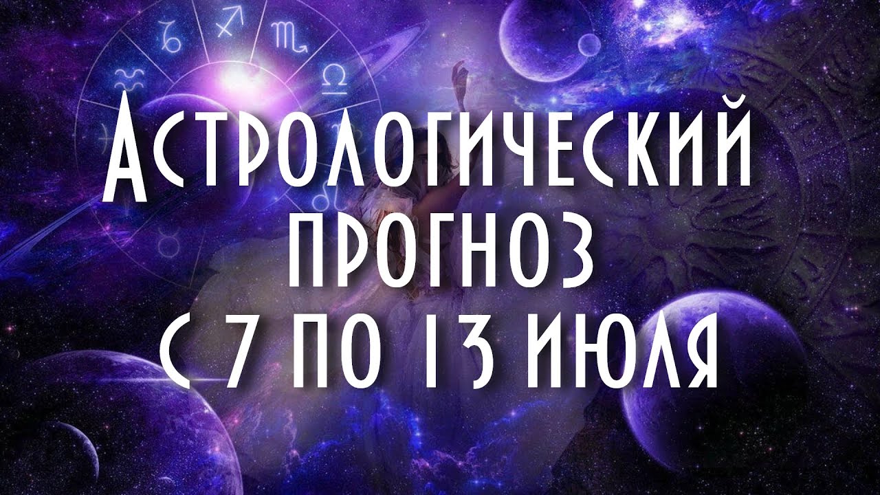 Берегите свое внутреннее спокойствие: астрологические рекомендации на 16 июля