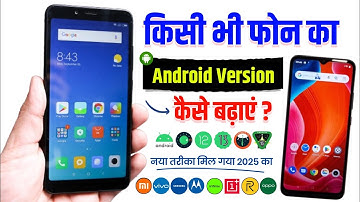 Android version kaise badhaye | android version update kaise kare | how to update android version 12