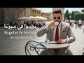      مصطفى محمود يجيبوا في سيرتنا