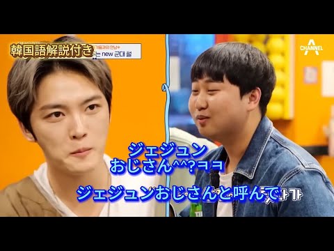 J-JUN ジェジュンはもうおじいさん＾＾？