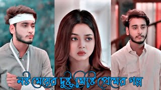 নষট ময Nosto Meye Miraz Khan Arohi Mim Bangla New Natok 2024 Ns Official