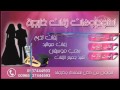 زفة نسل الرجال حسين الجسمي دخلة عريس باسم يوسف