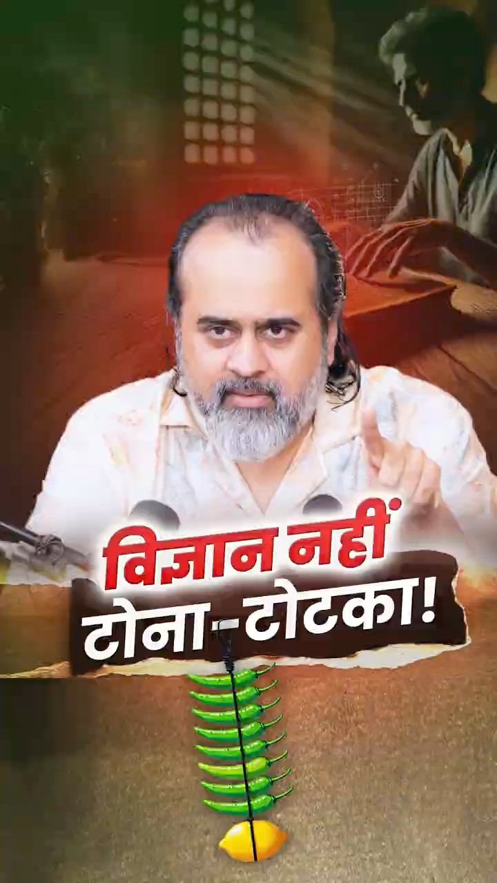 विज्ञान नहीं टोना-टोटका! || आचार्य प्रशांत