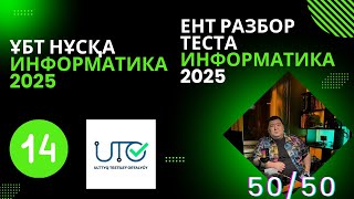 картинка: ИНФОРМАТИКА  ҰБТ