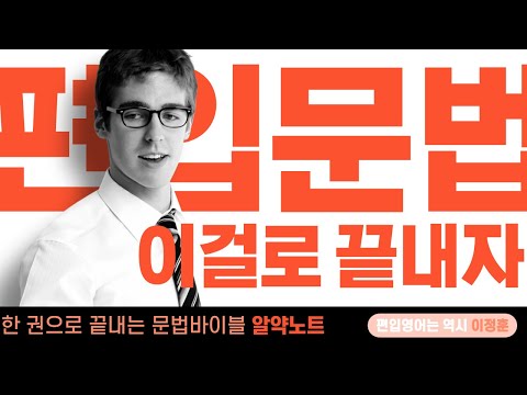 23강 한 권으로 끝내는 문법바이블 알약노트 ALL-IN-ONE, 명사(KEY115 ~ KEY119)