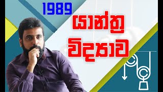 ද්‍රව ස්ථිතිය | Hydrostatics | 1989 Structured Essay