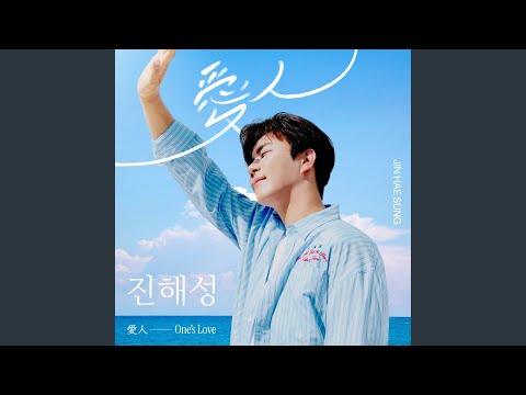 Beautiful 아름다운 당신이여