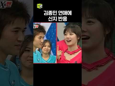 썸타는 김종민을 본 신지 반응ㅋㅋㅋ #shorts #X맨