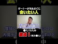 【ガーシーが会いたい10人】鳥山明、氷室京介、長澤まさみ・・・