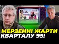 😡Мер Скадовська жорстко відреагував на жарти КВАРТАЛУ 95, Зеленський схвалив непотріб / ГАЙДУКЕВИЧ