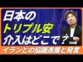 【日本はトリプル安】世界的な長期金利上昇の影響、159円台に上昇しているドル円の介入は?米イラン交渉進展か?半導体株に利食いの動きか?