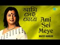 Ami Sei Meye | আমি সেই মেয়ে | Bratati Banerjee | Suvo Dasgupta