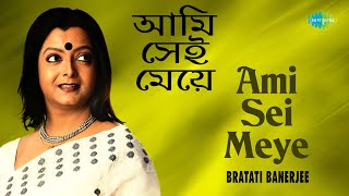 Ami Sei Meye | আমি সেই মেয়ে | Bratati Banerjee | Suvo Dasgupta