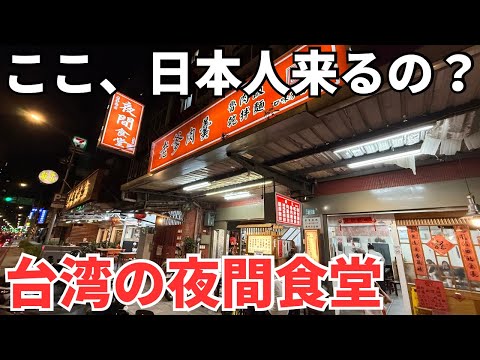 Taiwanese Gourmet ⑦②②] I went to a Taiwanese late-night