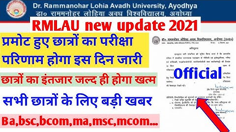 RMLAU Exams result 2021||Rmlau pramote result declared soon 2021||ba,bsc,bcom,ma,msc,mcom...||