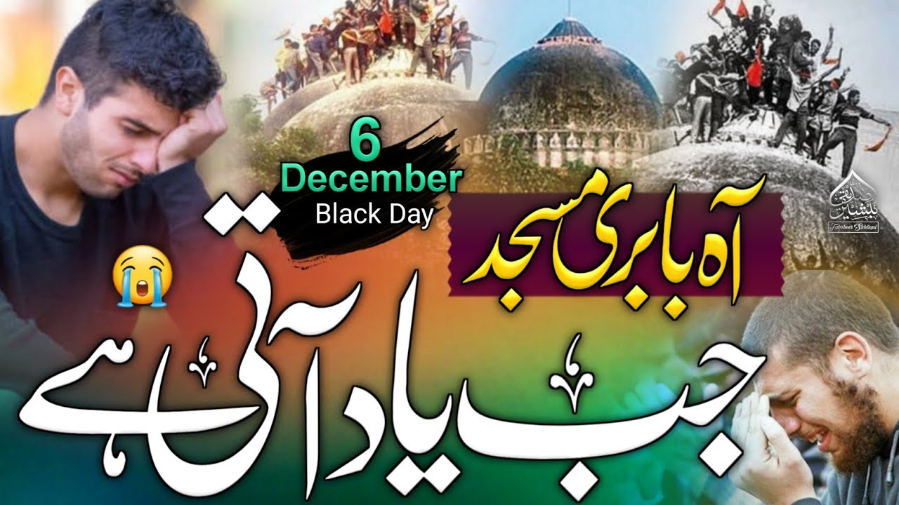 Babri Masjid Naat  Babri Masjid Pe Rula Dene Wala Kalam  6 December Nazam  Tabsheer Siddiqui