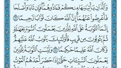 سورة النساء من 15 الى 19 ماهر المعيقلي