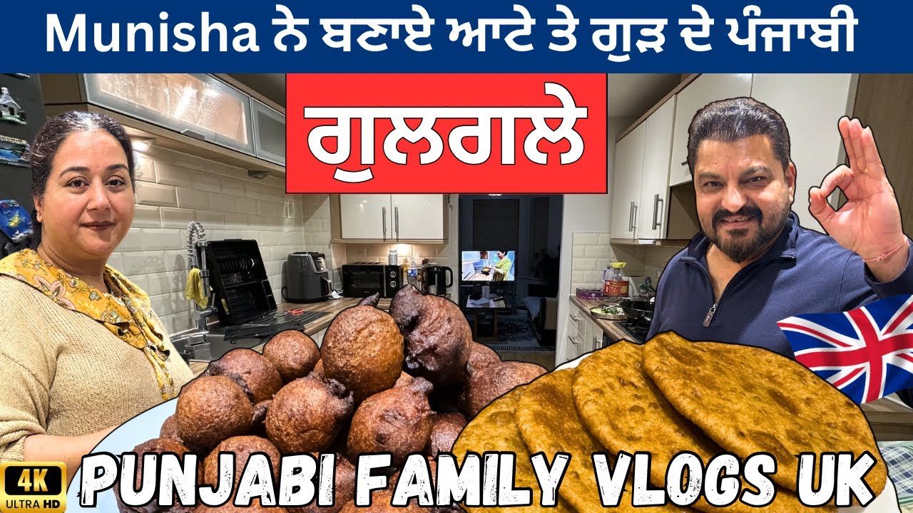 Munisha Makes Tasty Punjabi Gulgule | ਗੁੜ ਤੇ ਆਟੇ ਦੇ ਪੰਜਾਬੀ ਗੁਲਗੁਲੇ | Vijay Munisha Family Vlogs | 